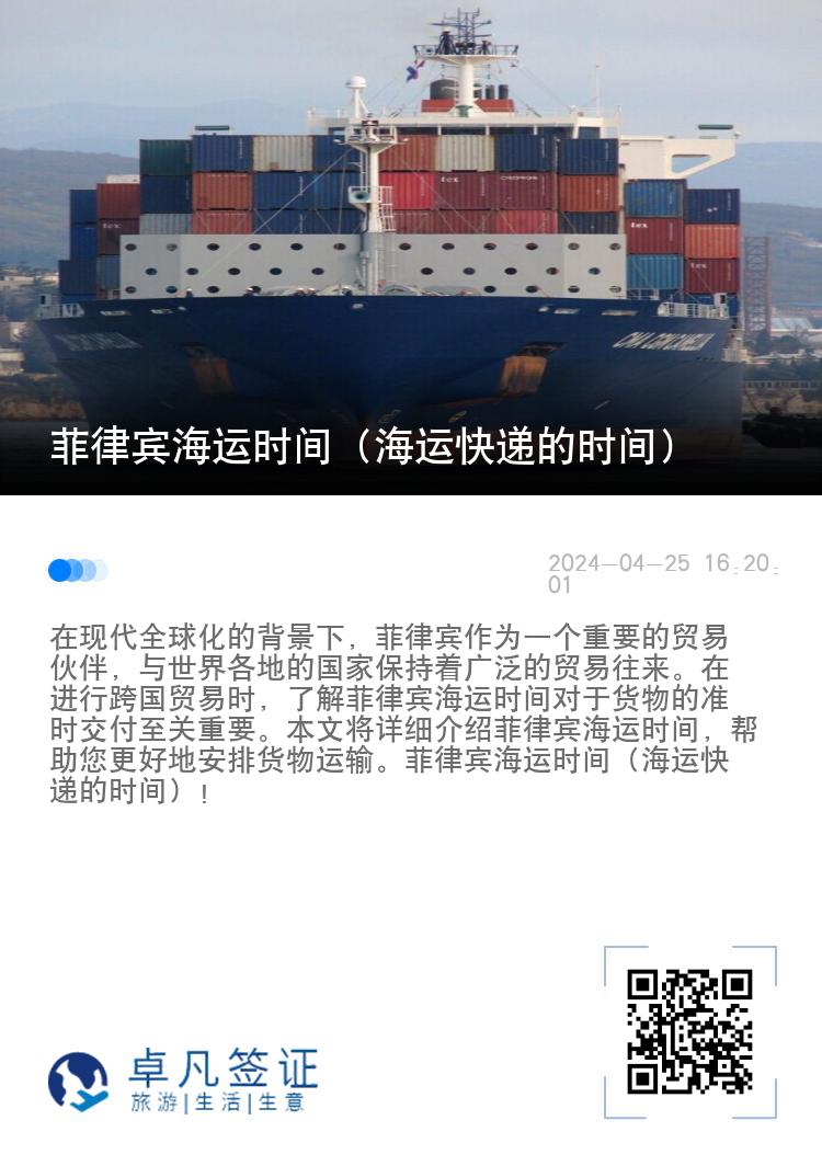 菲律宾海运时间（海运快递的时间）
