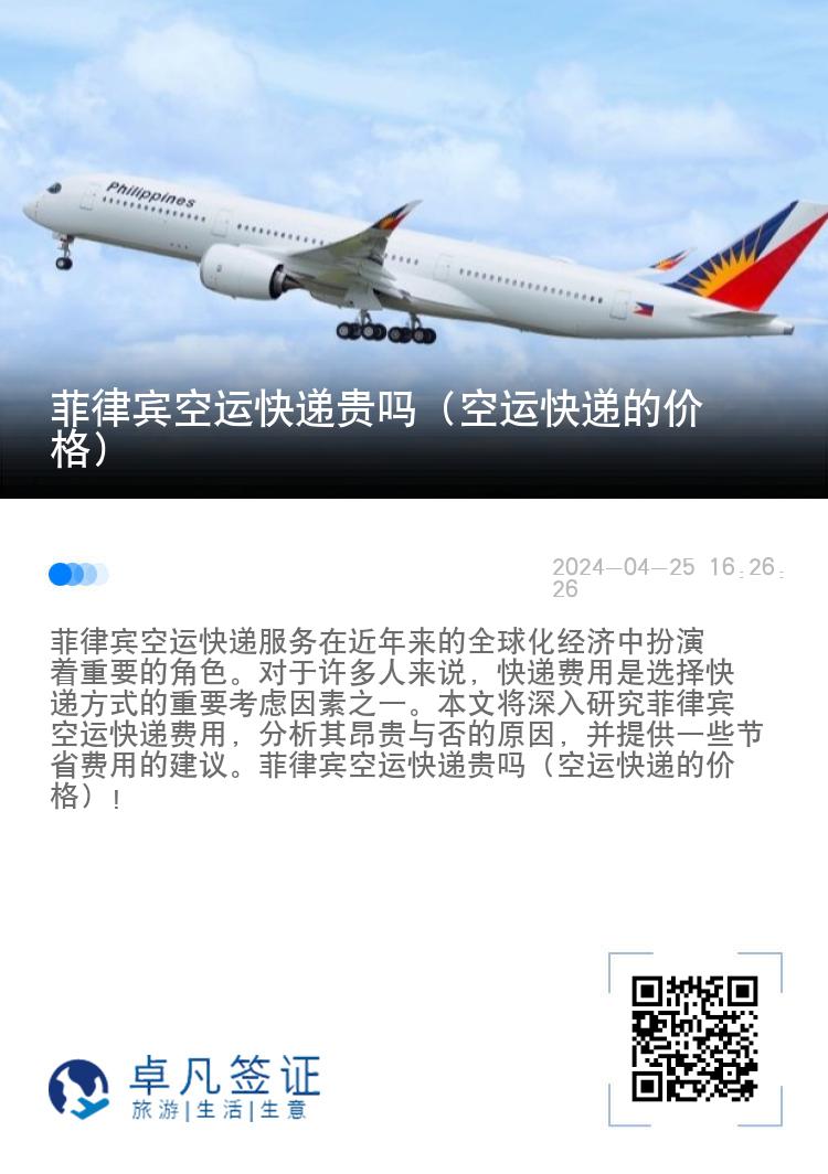 菲律宾空运快递贵吗（空运快递的价格）