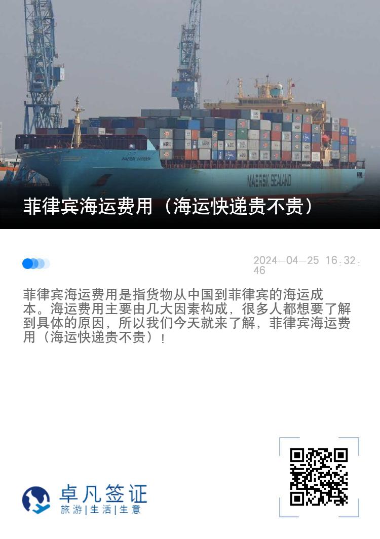 菲律宾海运费用（海运快递贵不贵）