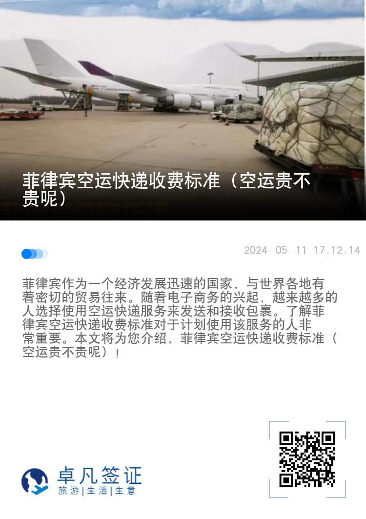 菲律宾空运快递收费标准（空运贵不贵呢）