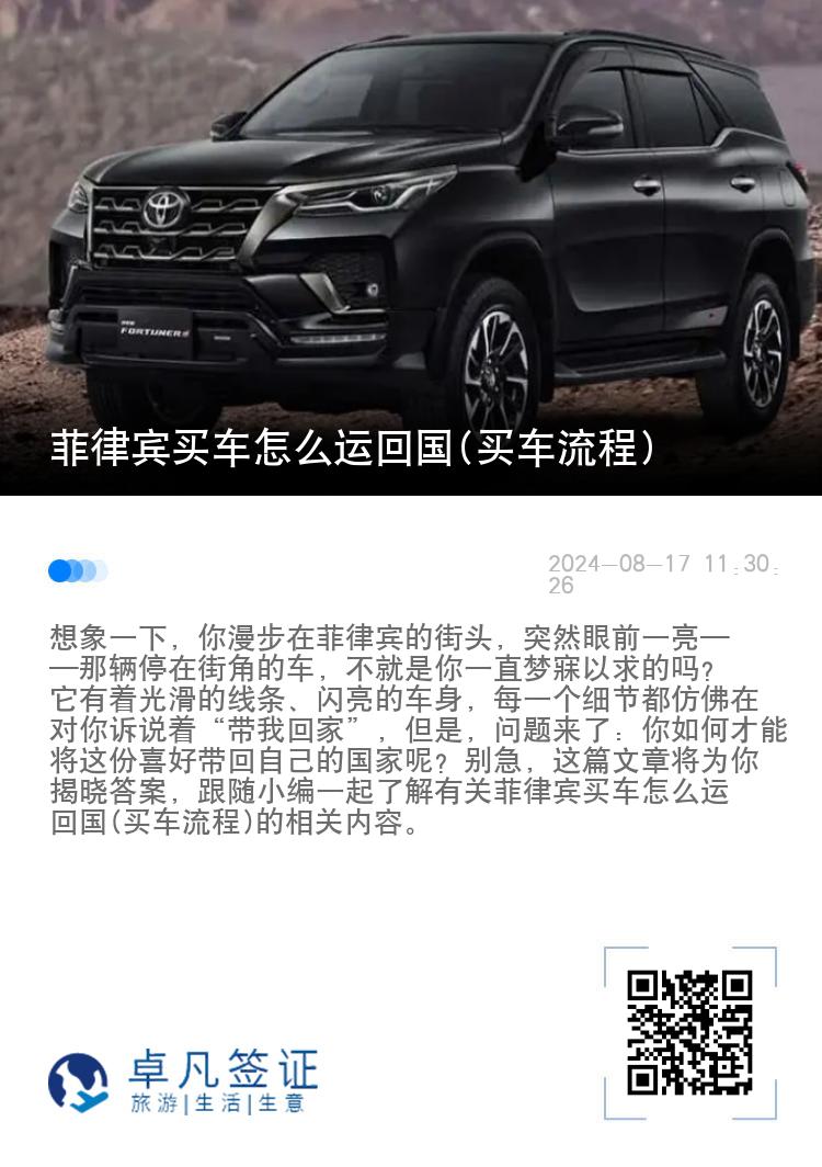菲律宾买车怎么运回国(买车流程)