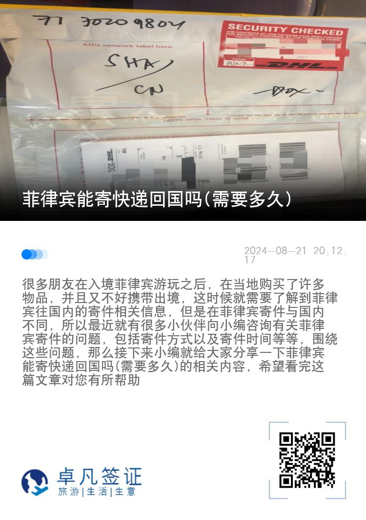 菲律宾能寄快递回国吗(需要多久)