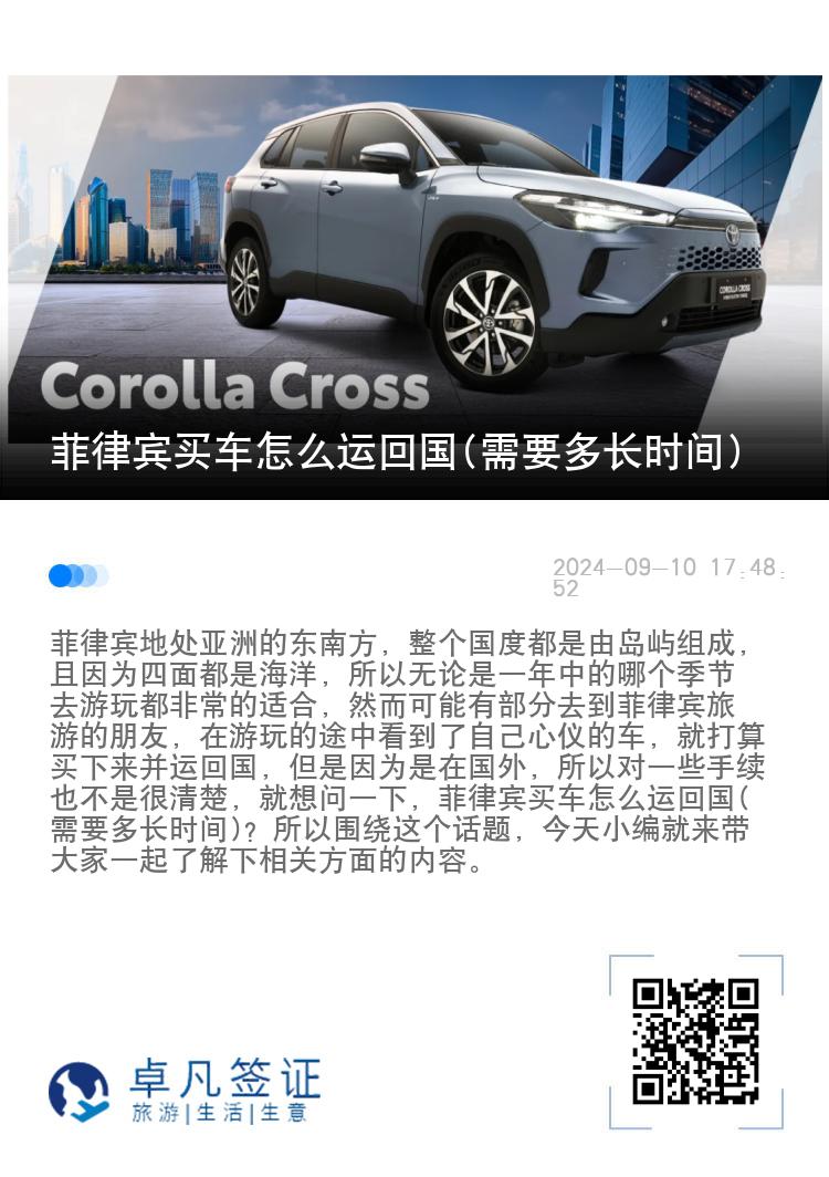 菲律宾买车怎么运回国(需要多长时间)
