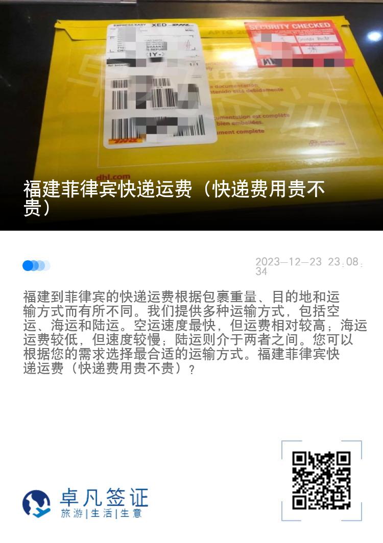 福建菲律宾快递运费（快递费用贵不贵）