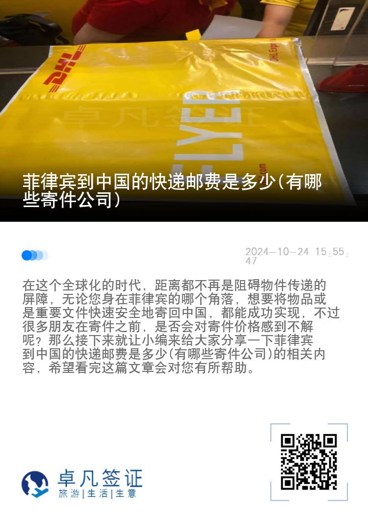 菲律宾到中国的快递邮费是多少(有哪些寄件公司)