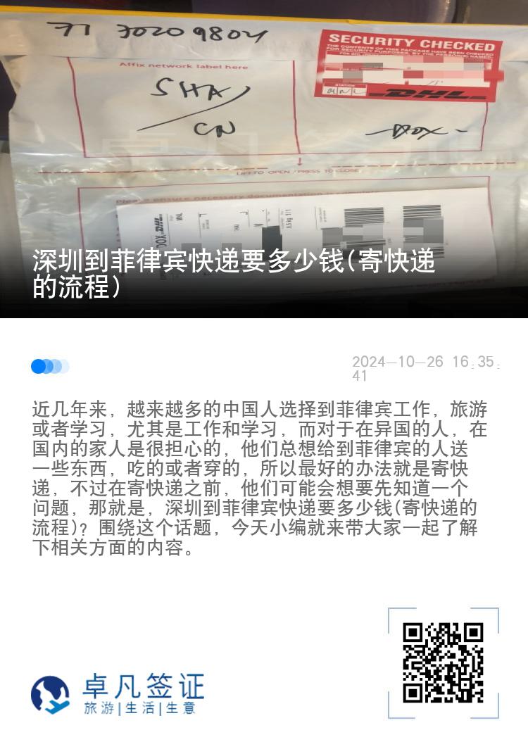 深圳到菲律宾快递要多少钱(寄快递的流程)
