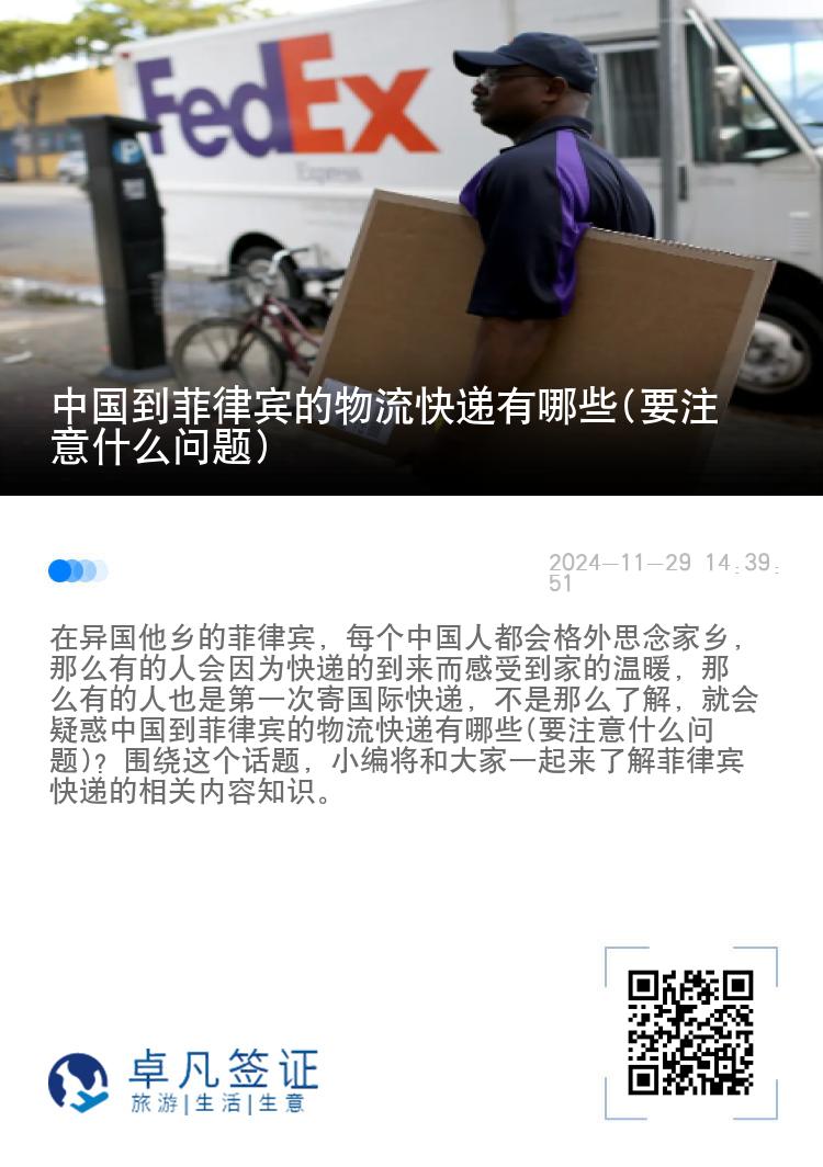 中国到菲律宾的物流快递有哪些(要注意什么问题)