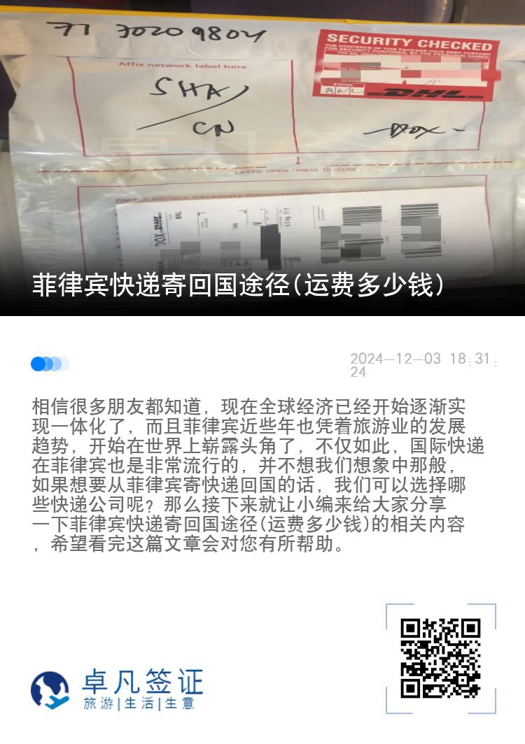 菲律宾快递寄回国途径(运费多少钱)