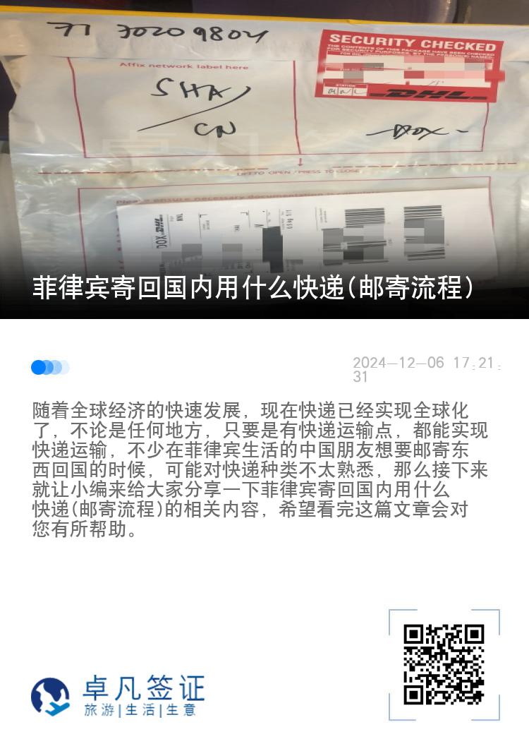 菲律宾寄回国内用什么快递(邮寄流程)