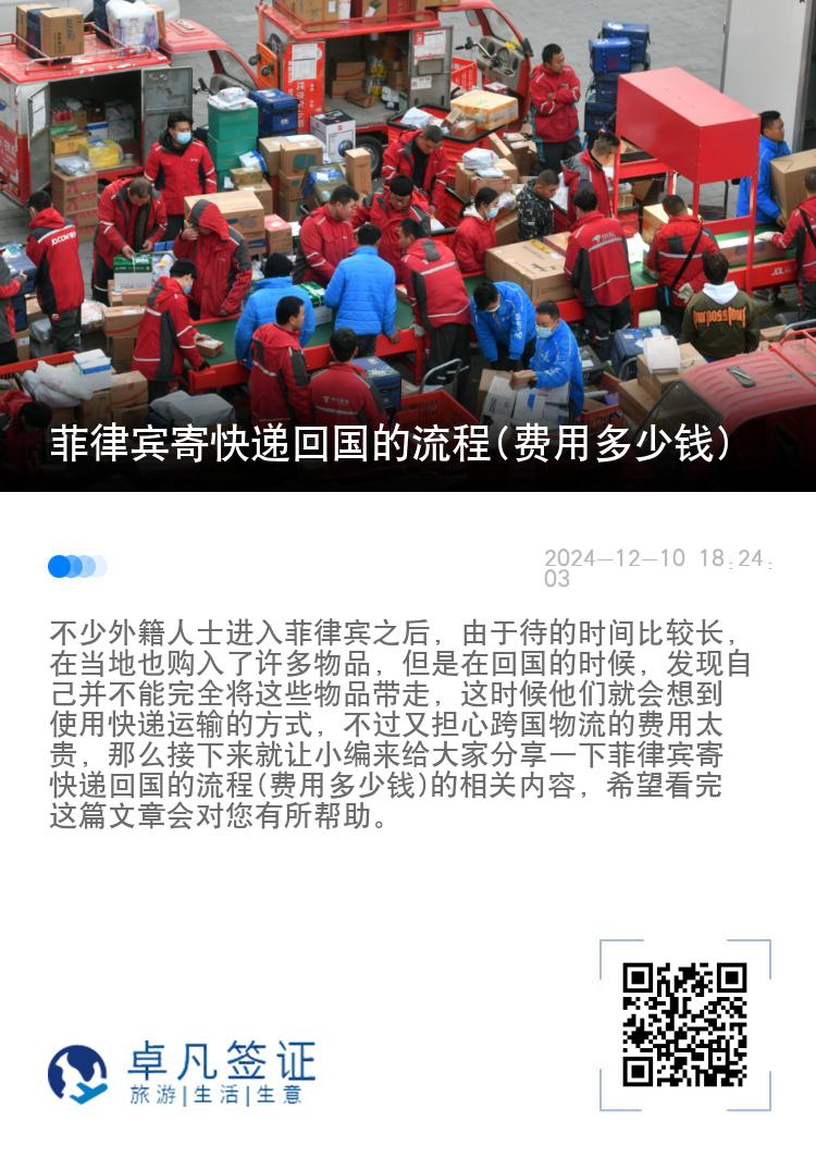 菲律宾寄快递回国的流程(费用多少钱)