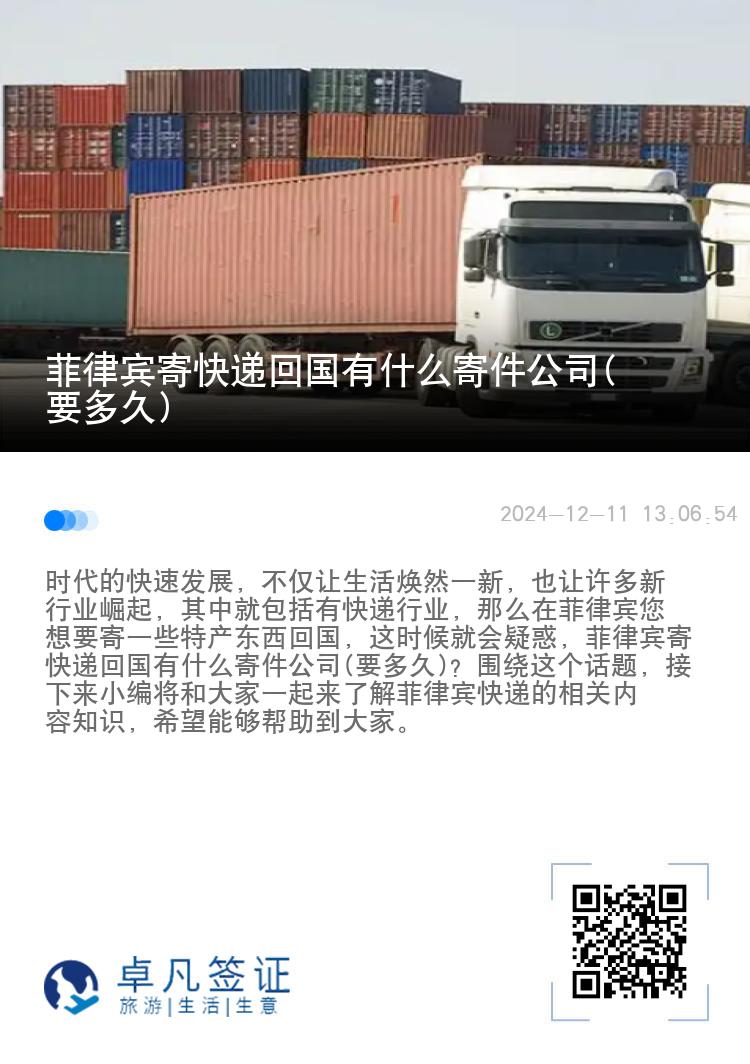 菲律宾寄快递回国有什么寄件公司(要多久)
