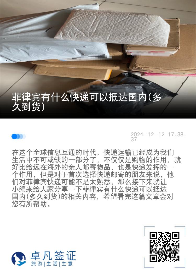 菲律宾有什么快递可以抵达国内(多久到货)
