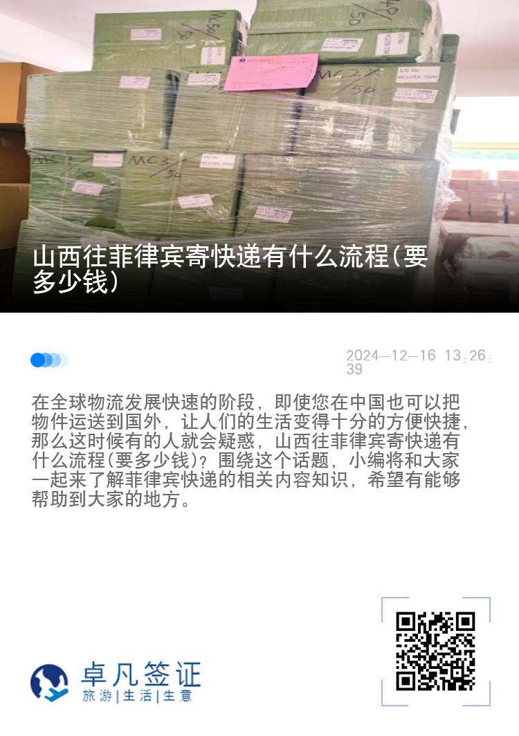 山西往菲律宾寄快递有什么流程(要多少钱)