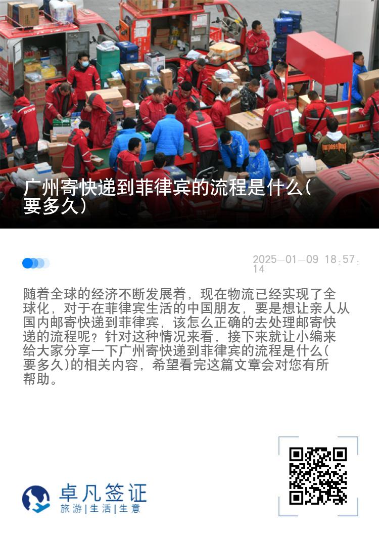 广州寄快递到菲律宾的流程是什么(要多久)