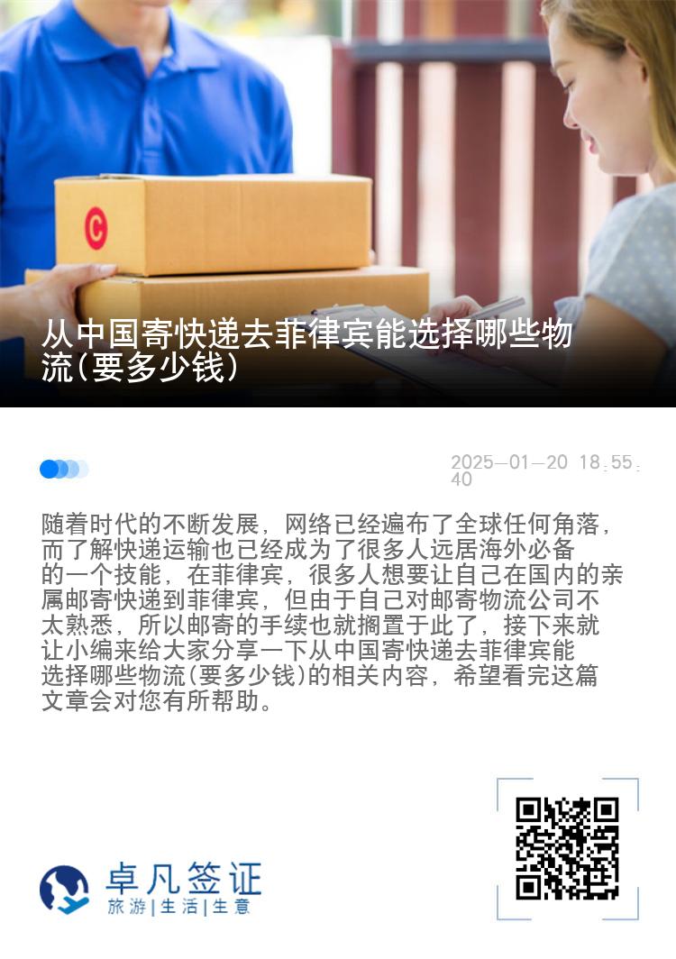 从中国寄快递去菲律宾能选择哪些物流(要多少钱)
