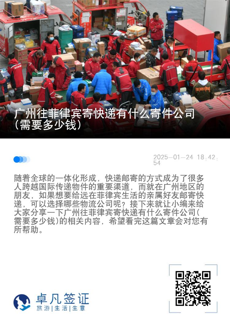广州往菲律宾寄快递有什么寄件公司(需要多少钱)